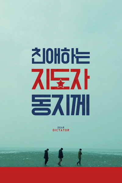 Póster de Dear Dictator