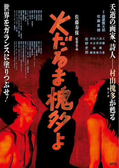 Póster de Dear Kaita Ablaze