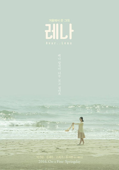 Póster de Dear Lena