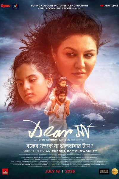 Póster de Dear Maa