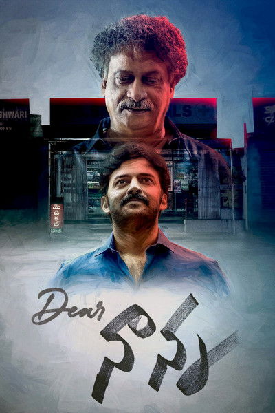 Póster de Dear Nanna