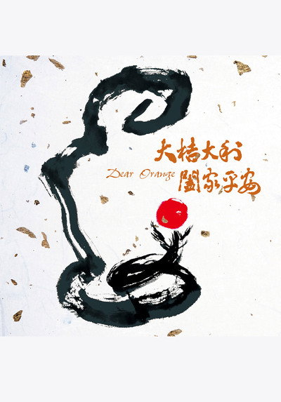 Póster de Dear Orange