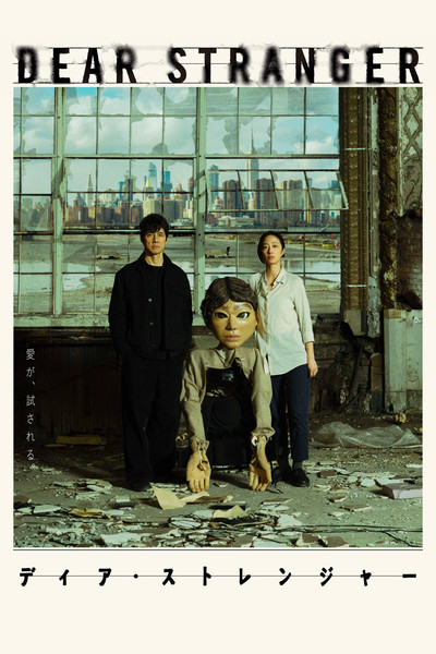 Póster de Dear Stranger