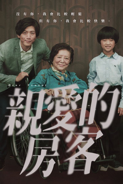 Póster de Dear Tenant