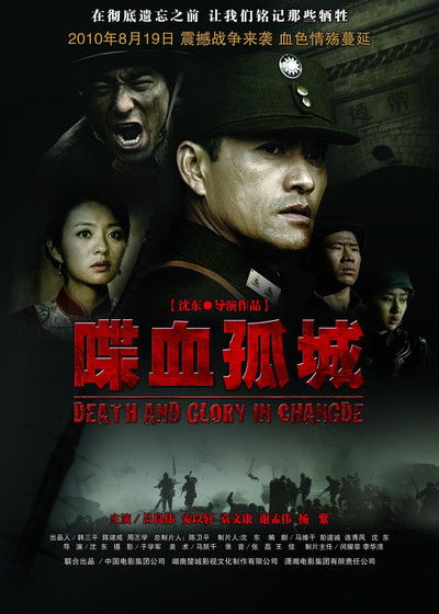 Póster de Death and Glory in Changde