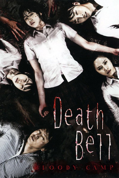 Póster de Death Bell 2: Bloody Camp