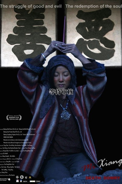 Póster de Death Dowry