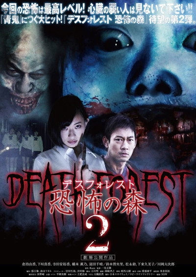 Póster de Death Forest 2