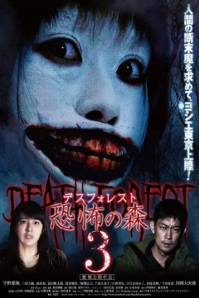 Póster de Death Forest 3