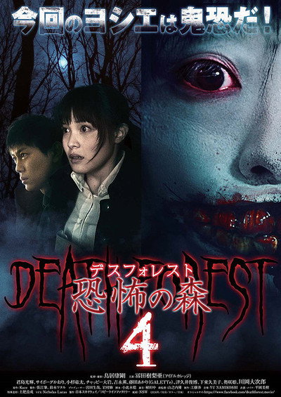 Póster de Death Forest 4