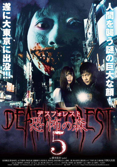 Póster de Death Forest 5