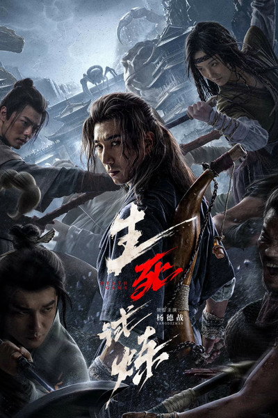 Póster de Death Game