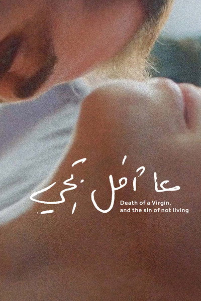 Póster de Death of a Virgin and the Sin of Not Living