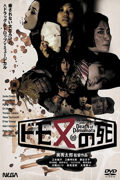 Póster de Death of Domomata