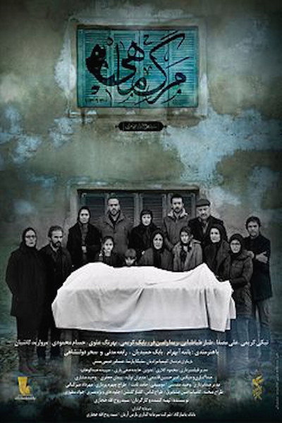 Póster de Death of the Fish