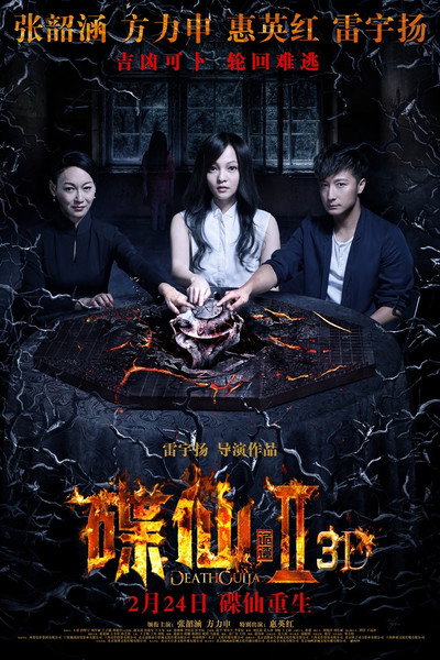 Póster de Death Ouija 2
