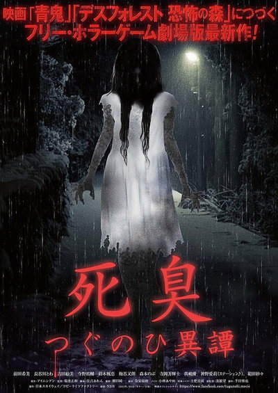 Póster de Death Stench - Tsugunohi Story