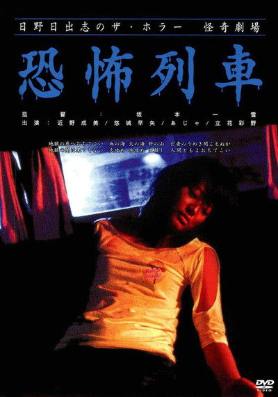 Póster de Death Train