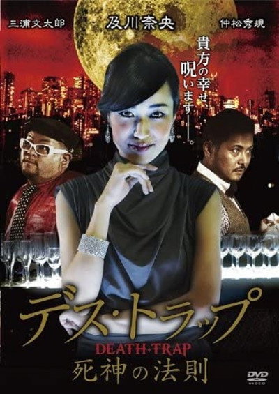 Póster de Death Trap