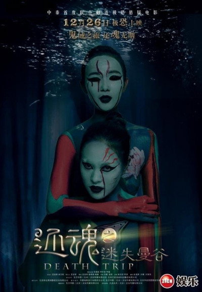 Póster de Death Trip