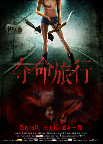 Póster de Death Trip