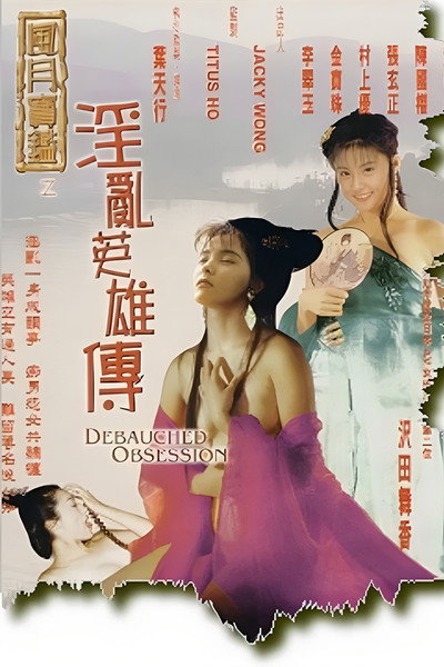Póster de Debauched Obsession