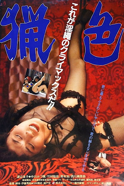Póster de Debauchery