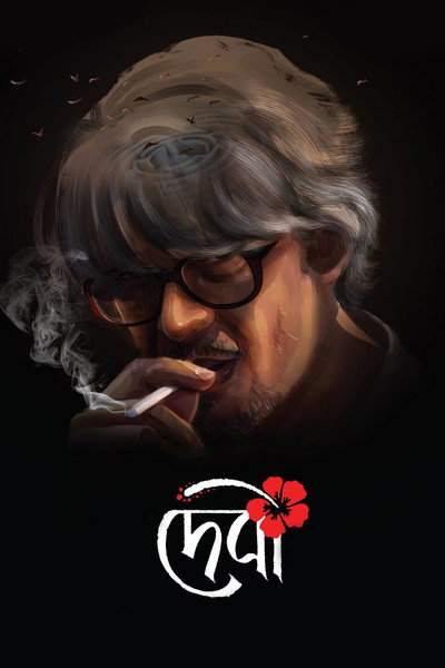 Póster de Debi