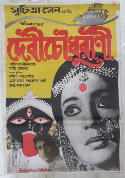 Póster de Debi Chowdhurani