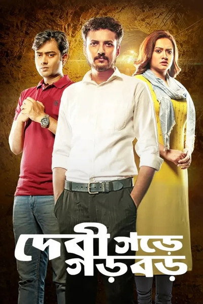 Póster de Debigarh e Garbar