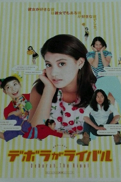 Póster de Deborah, the Rival