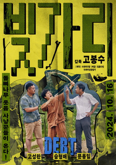 Póster de Debt
