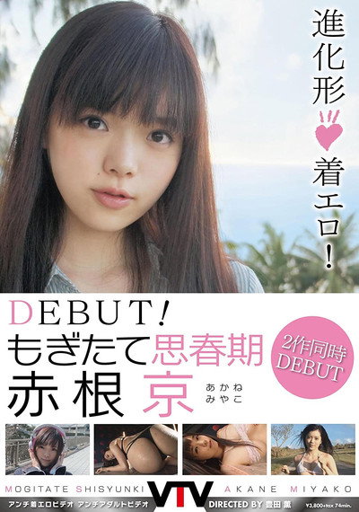 Póster de Debut! Mogi-tate shishunki Akane Kyo