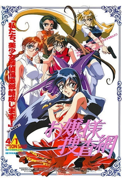 Póster de Debutante Detective Corps
