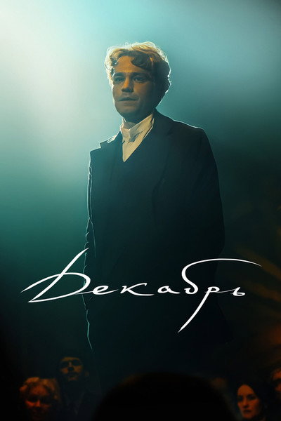Póster de December