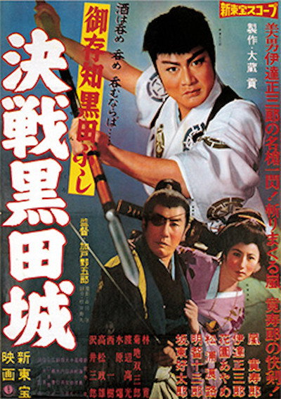 Póster de Decisive Battle at Kuroda Castle