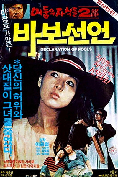 Póster de Declaration of Fools