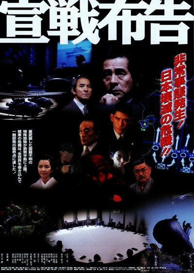 Póster de Declaration of War