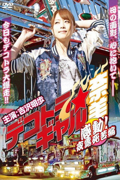 Póster de Deco-Truck Gal Nami IV