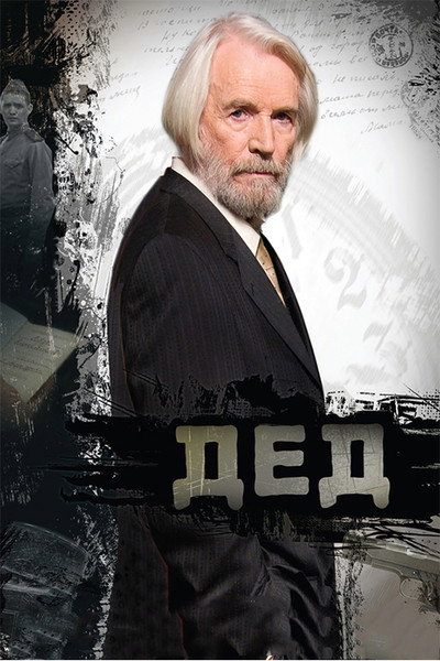 Póster de Ded