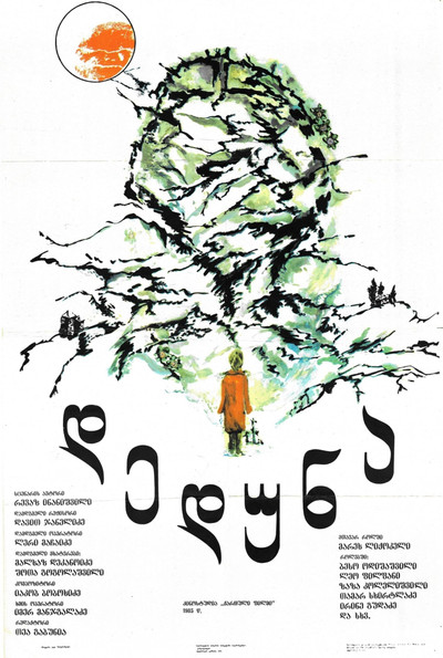 Póster de Deduna