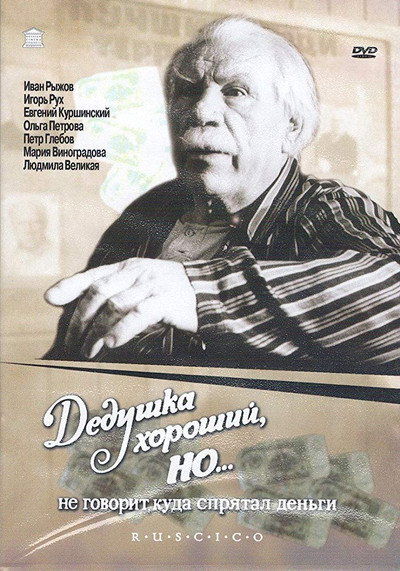 Póster de Dedushka khoroshiy, no... ne govorit, kuda spryatal den'gi