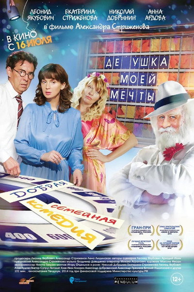 Póster de Dedushka moey mechty