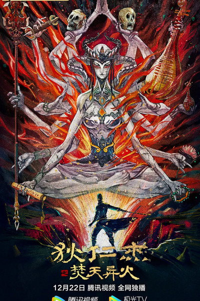 Póster de Dee Renjie's Burning Sky Extraordinary Fire