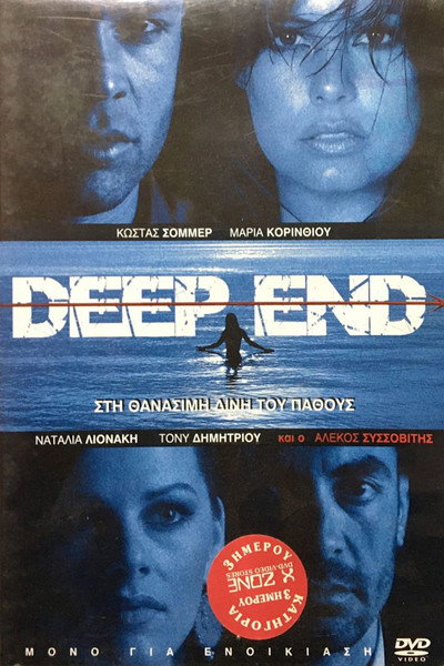 Póster de Deep End