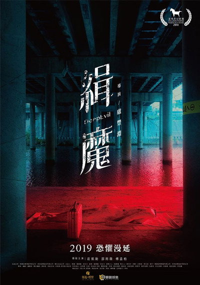 Póster de Deep Evil