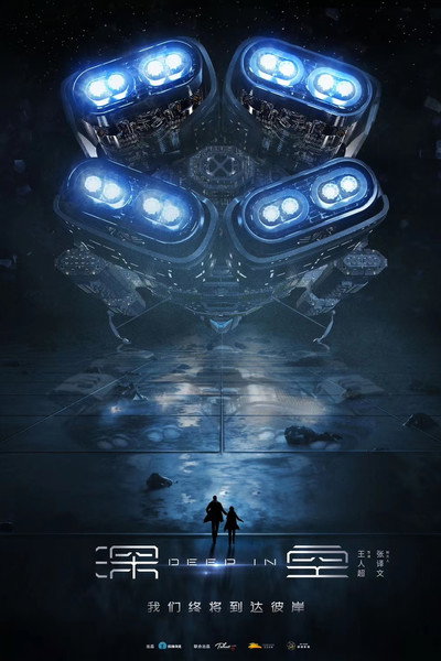 Póster de Deep In