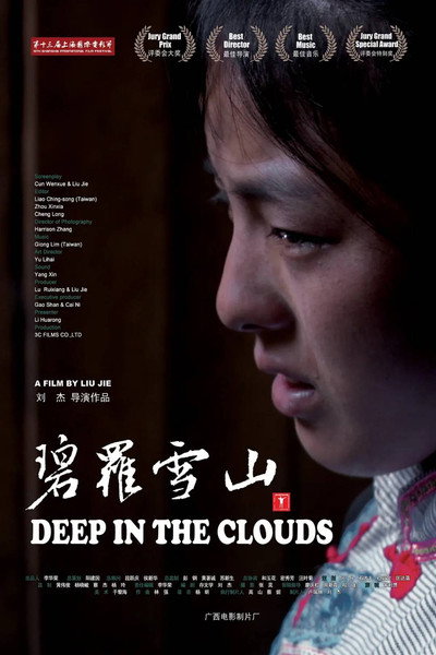 Póster de Deep in the Clouds