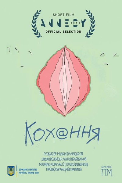 Póster de Deep Love