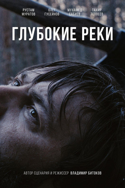 Póster de Deep Rivers